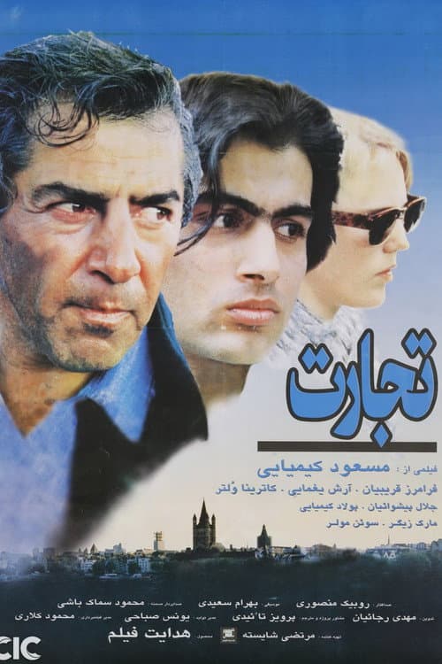 Poster for The Trade
