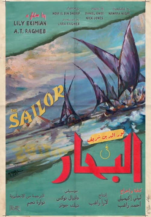 Poster for The Sailor