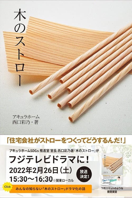 Poster for Wooden Straw