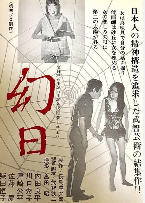 Poster for Genjitsu