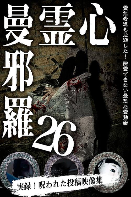 Poster for Psychic Manjara 26