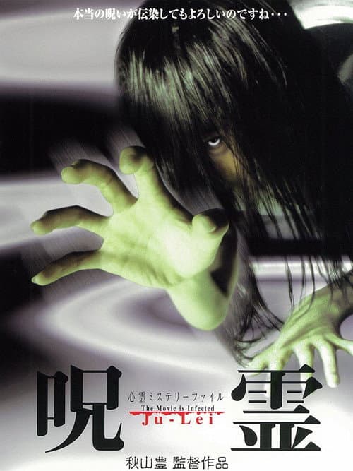 Poster for Psychic Mystery File: Cursed Spirit