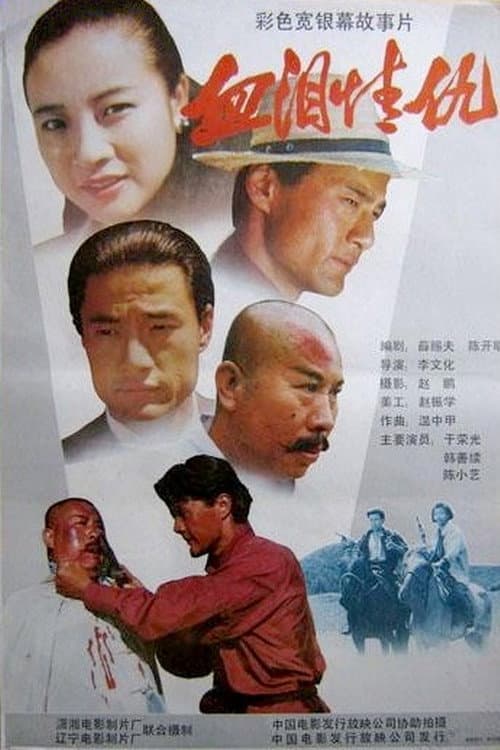 Poster for Searing Passion