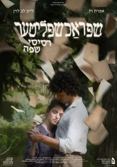 Poster for Fragments of Language