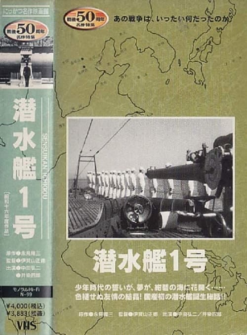 Poster for Submarine Number One