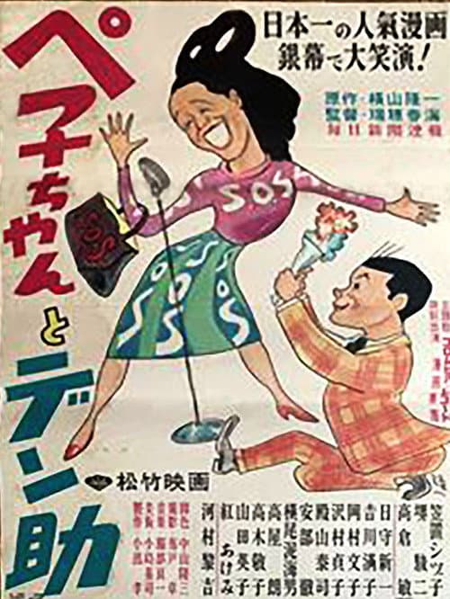 Poster for Peko-chan and Densuke