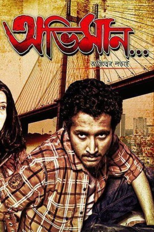Poster for Abhiman - Astitwer Larai
