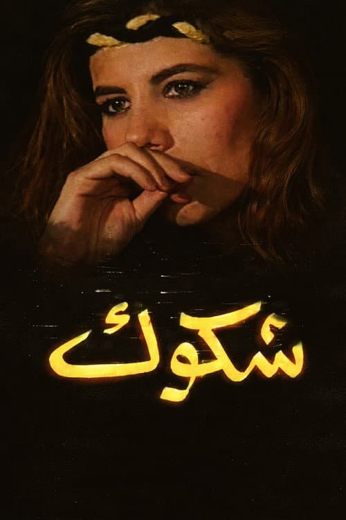 Poster for Doubts