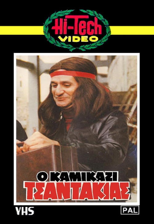 Poster for Kamikazi Tsantakias