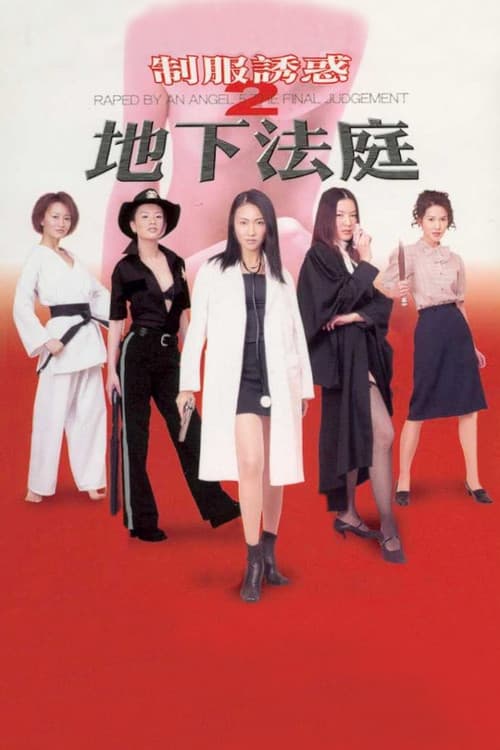 Poster for Raped by an Angel 5: The Final Judgement