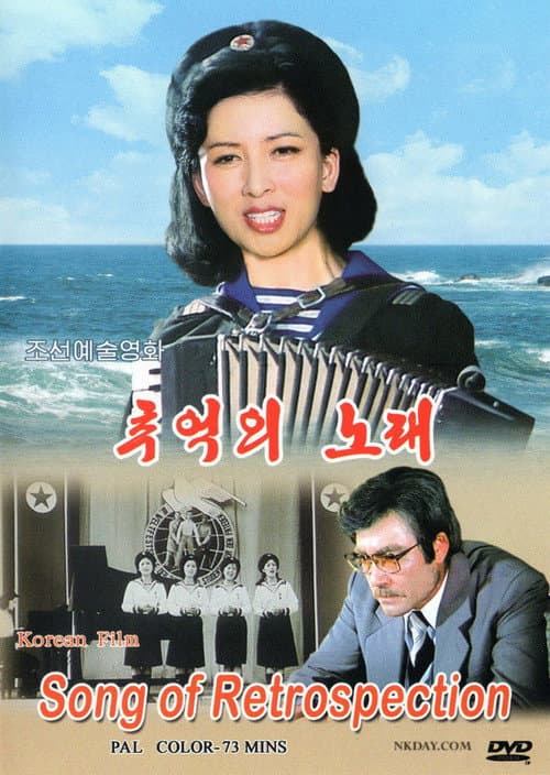 Poster for Song of Retrospection