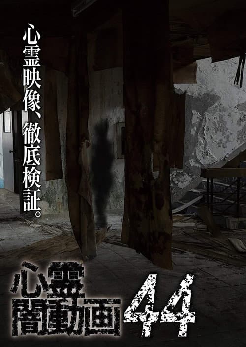 Poster for Psychic Darkness Video 44