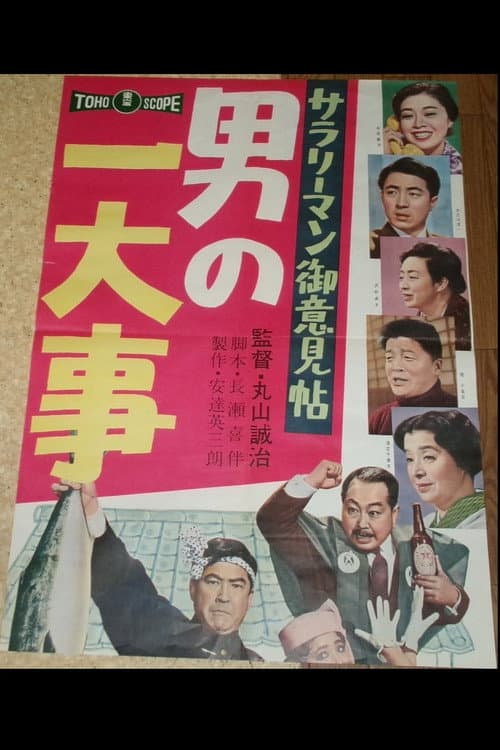 Poster for Salaryman Idea Book: Man of Worrisome Episodes