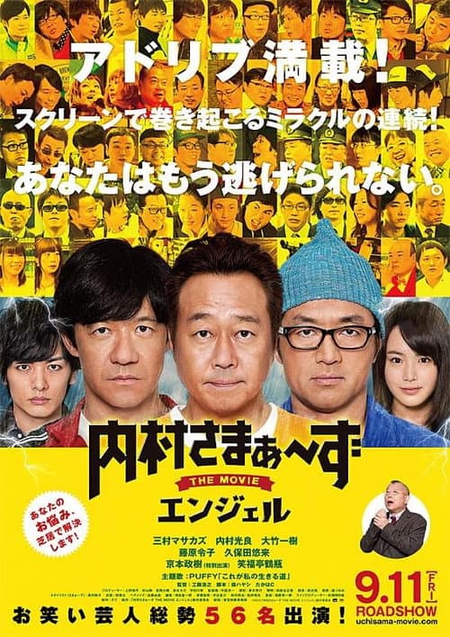 Poster for 内村さまぁ～ずTHEMOVIEエンジェル