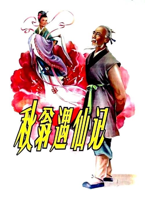 Poster for The Old Man and the Fairy