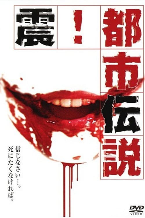 Poster for Shock! Urban Legends