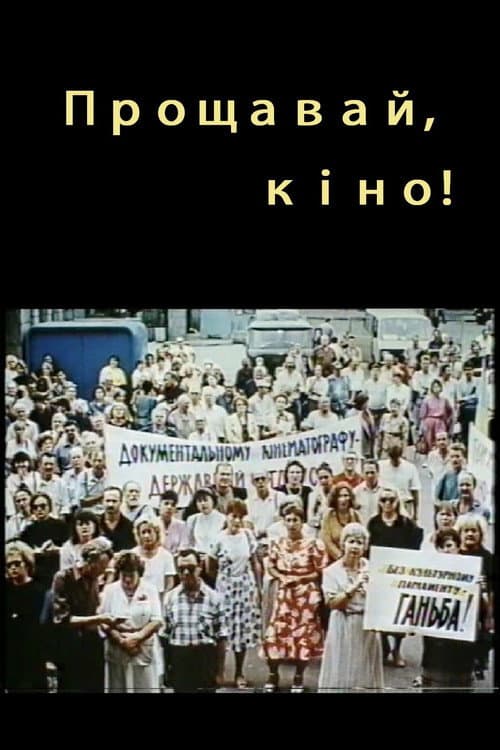 Poster for A Farewell To Cinema