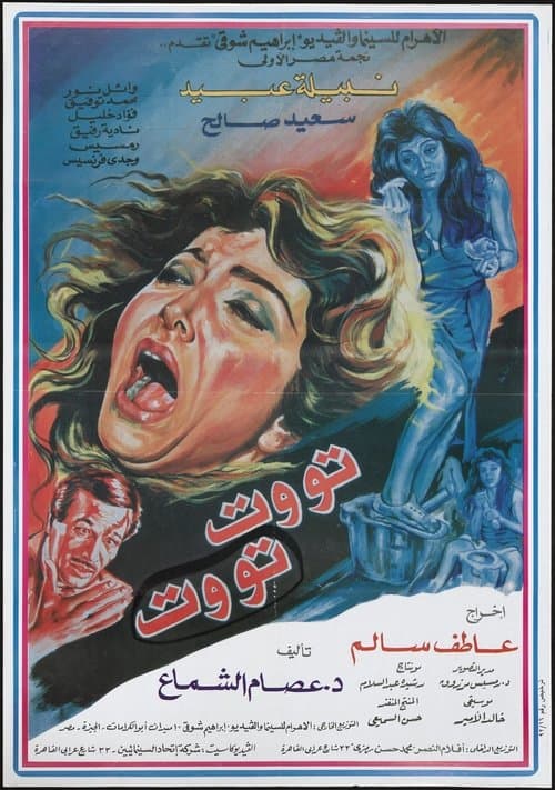Poster for Toot Toot