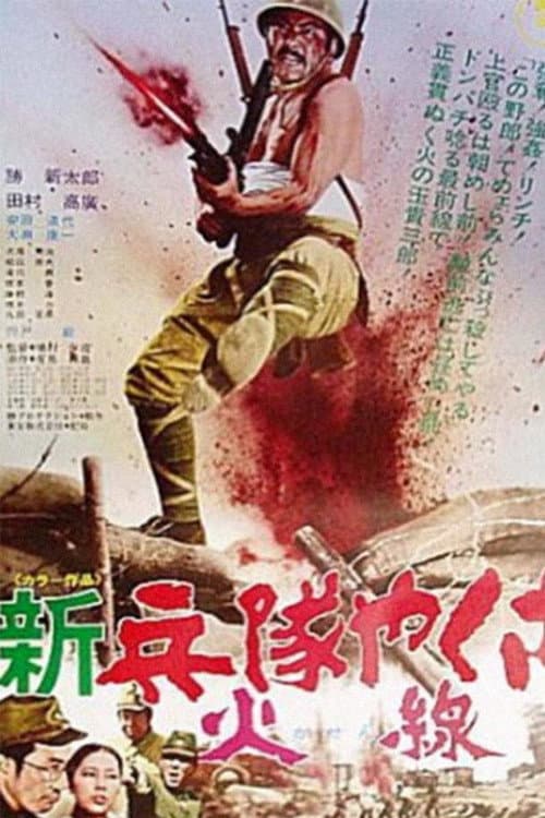 Poster for New Hoodlum Soldier Story: Firing Line
