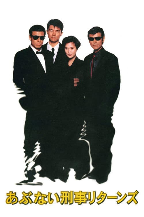 Poster for Abunai Deka Returns
