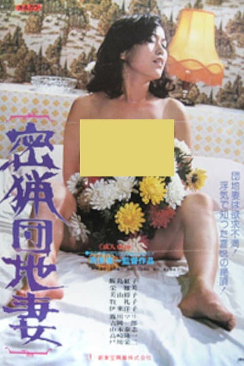 Poster for Poaching Apartment Wife