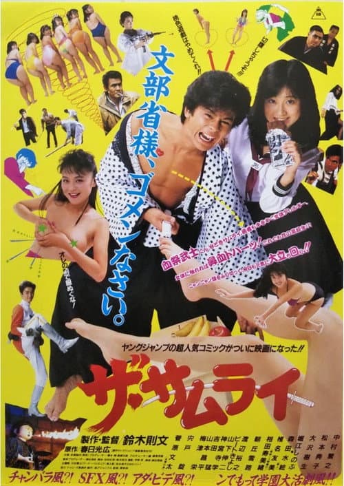 Poster for The Samurai