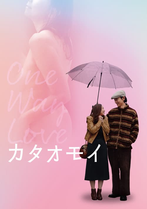 Poster for One Way Love