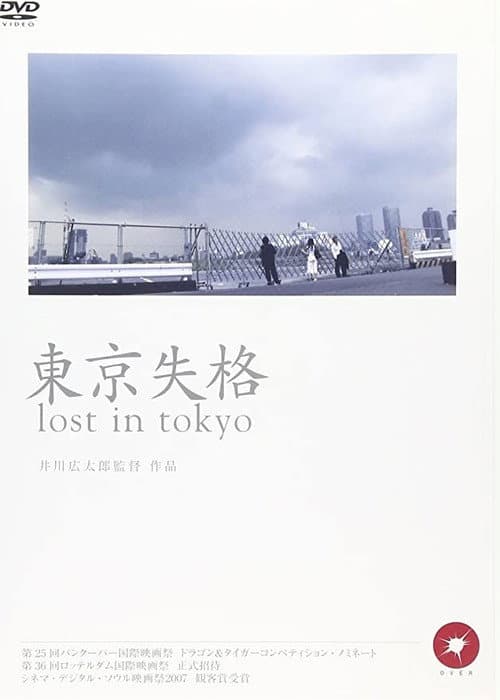 Poster for Tokyo shikkaku