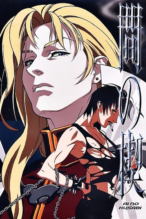 Poster for Ai no Kusabi