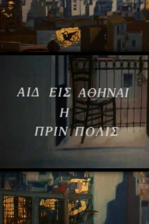Poster for Here is Athens, the ancient city