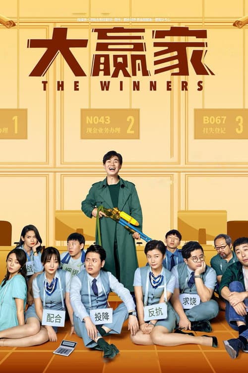 Poster for The Winners