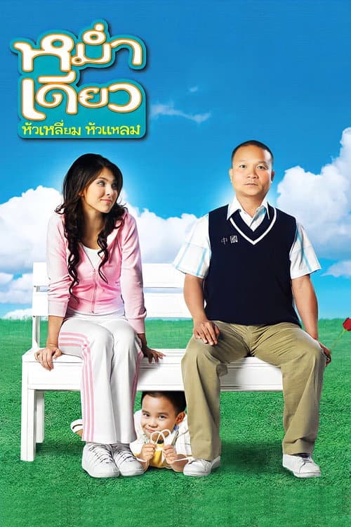 Poster for Little Cupid