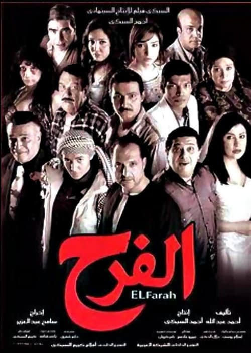 Poster for The Wedding