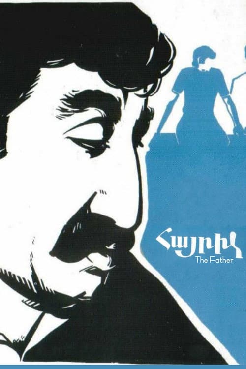 Постер до фільму «Айрік»