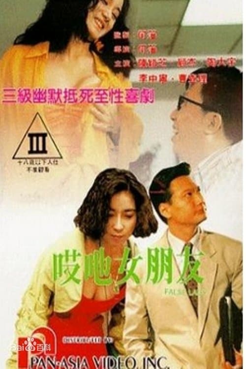 Poster for False Lady