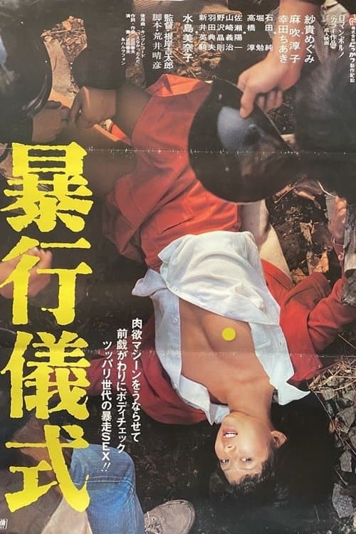 Poster for Rape Ceremony