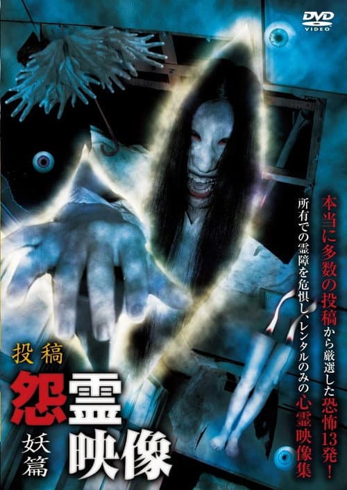 Poster for Vengeful Video Yohen