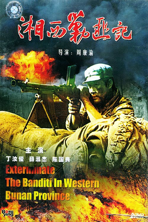 Poster for Xiang Xi Jiao Fei Ji