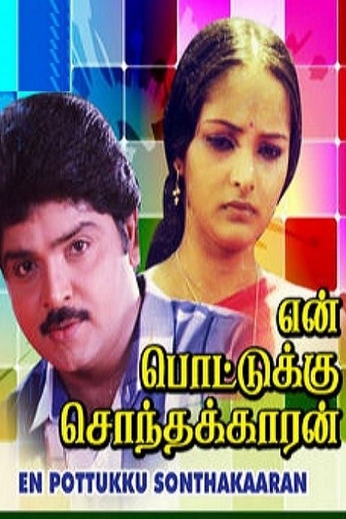 Poster for En Pottukku Sonthakkaran