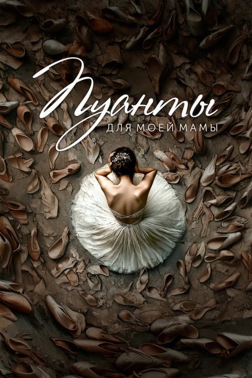 Poster for Pointes For My Mom