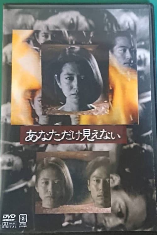 Poster for The Only One I Can't See