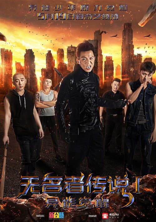 Poster for Legend of the Unknown: I: Awakening