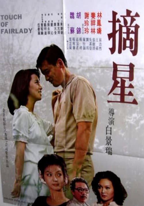 Poster for Touch of Fairlady