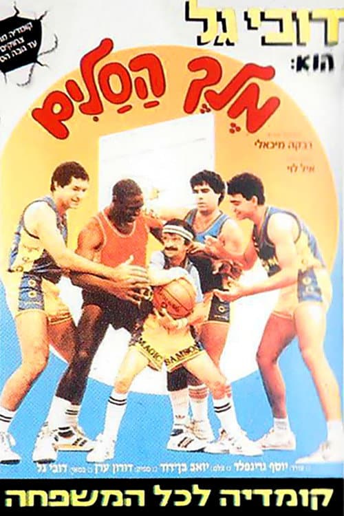 Poster for Magic Samson