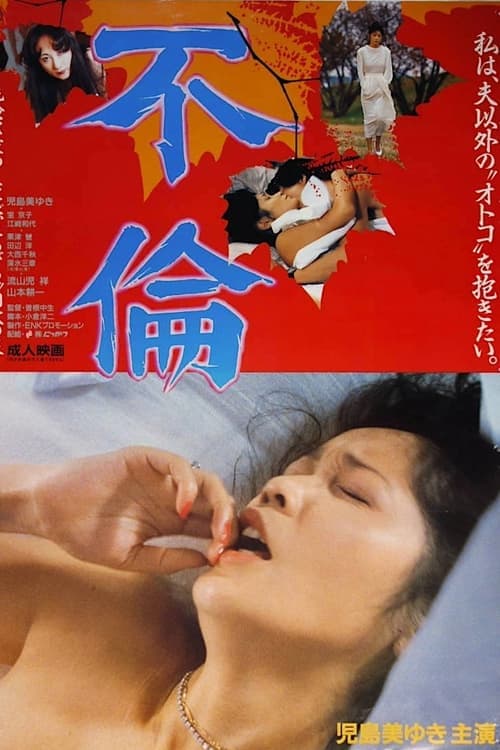 Poster for Adultery