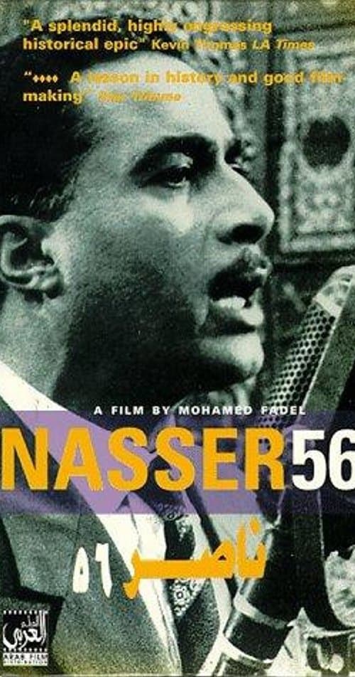 Постер до фільму «Насер 56»