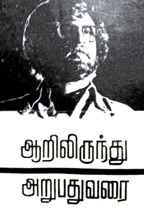 Poster for Aarilirunthu Arubathu Varai
