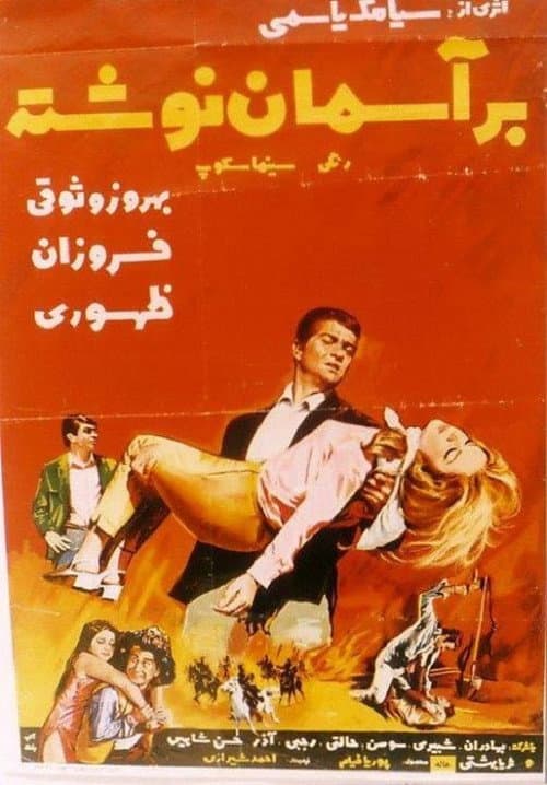 Poster for It's Written in the Stars