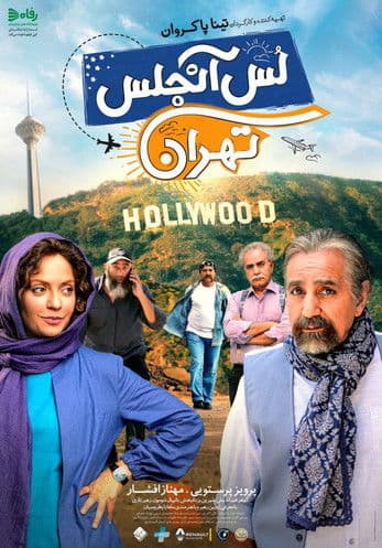Poster for Los Angeles/Tehran