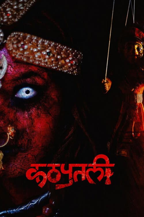 Poster for Kathaputali : The Puppet